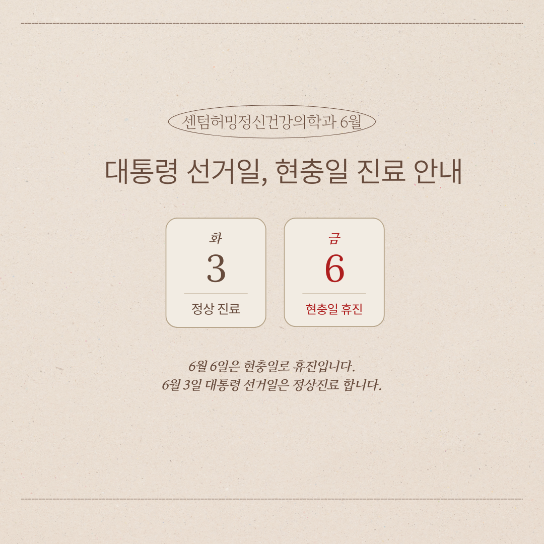 6월 진료 안내